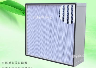 有隔板亞高效過(guò)濾器具有過(guò)濾效率高、阻力低、容塵量大等特點(diǎn)。