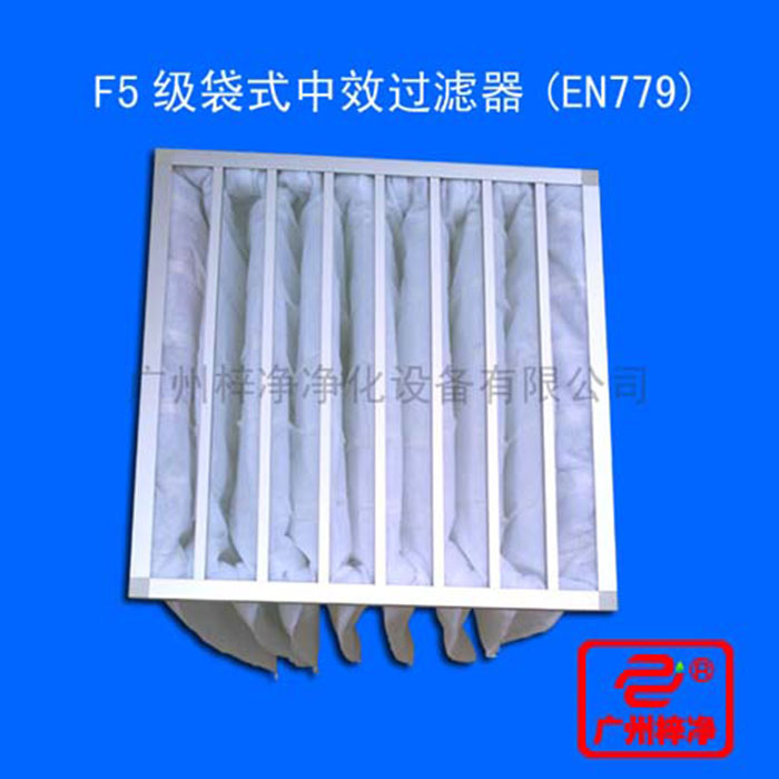 F5級(jí)袋式中效空氣過濾器主要用于中央空調(diào)通風(fēng)系統(tǒng)中級(jí)過濾、制藥、醫(yī)院、電子、食品、等工業(yè)凈化中