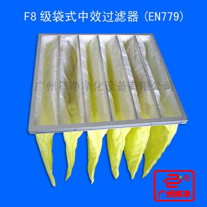 F8級袋式中效過濾器一般采用無紡布或進(jìn)口玻璃纖維作為濾料，采用超細(xì)化纖纖維濾料